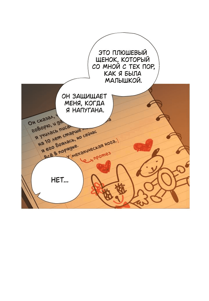 Манга Следы на снегу - Глава 1 Страница 24