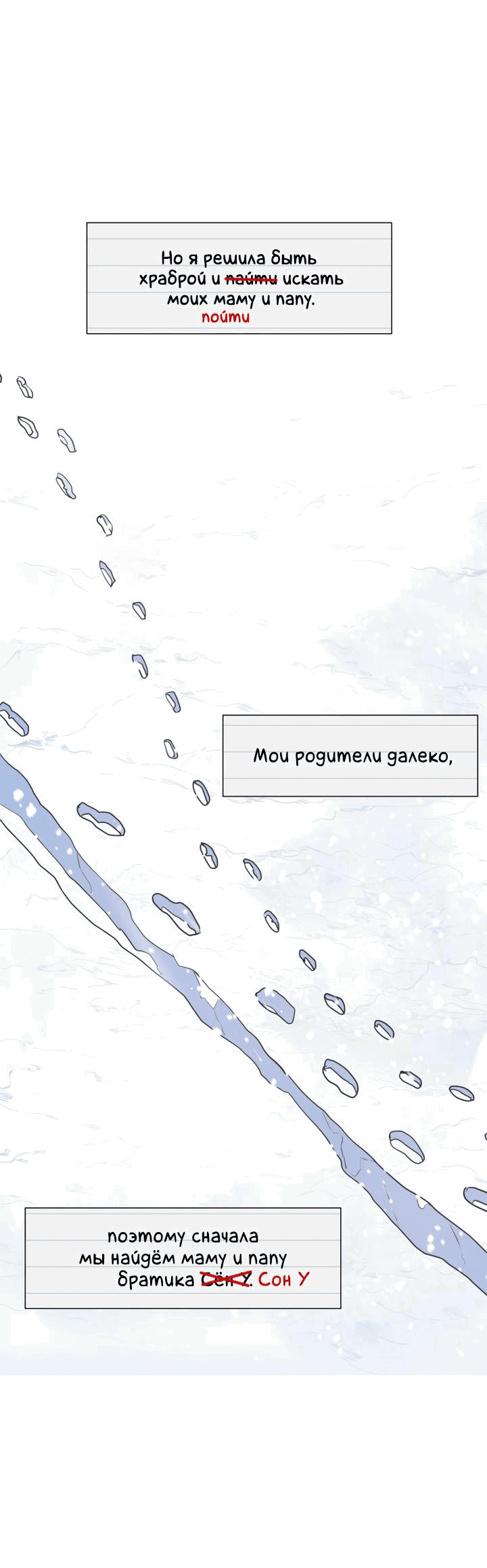 Манга Следы на снегу - Глава 1 Страница 4