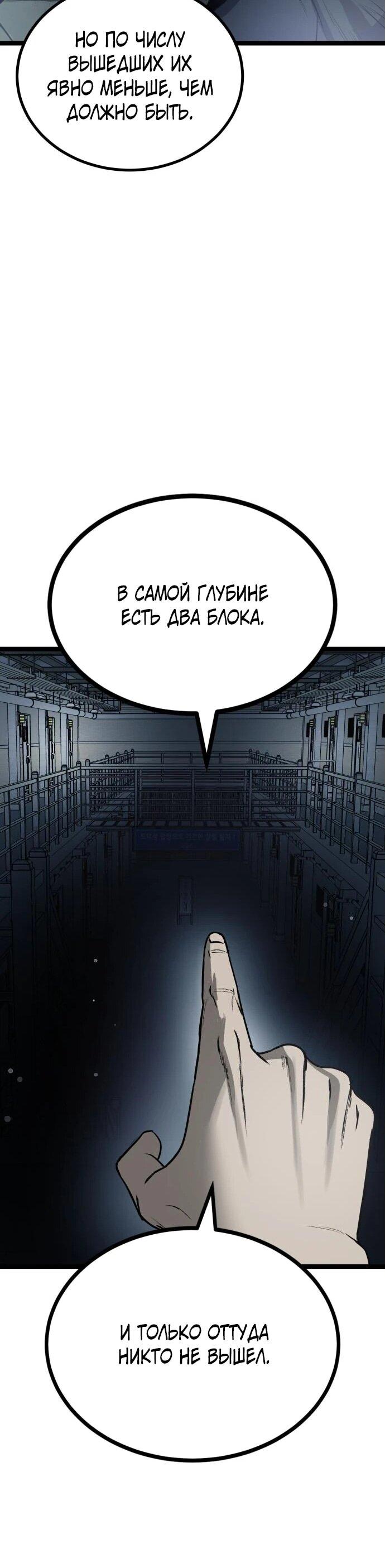 Манга Нулевой надзиратель - Глава 14 Страница 62