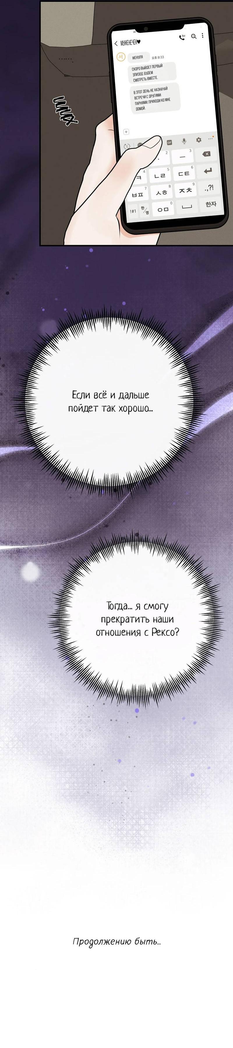 Манга Альфа скандал - Глава 25 Страница 54