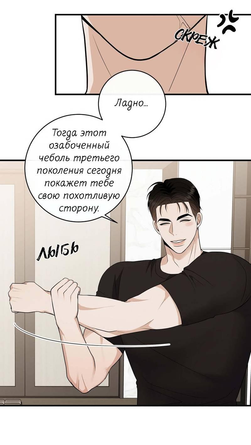 Манга Альфа скандал - Глава 27 Страница 29