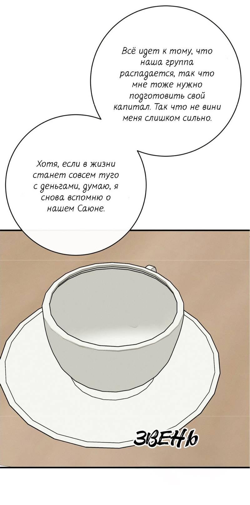 Манга Альфа скандал - Глава 29 Страница 53