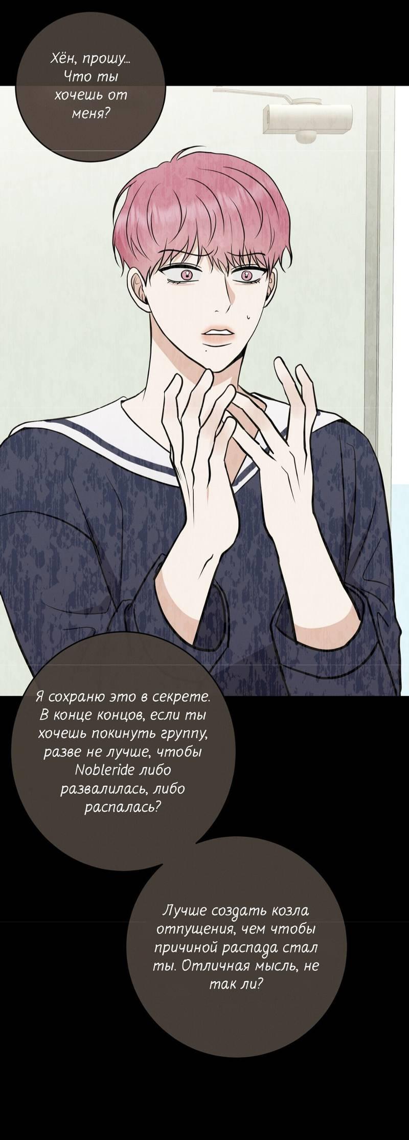 Манга Альфа скандал - Глава 29 Страница 40