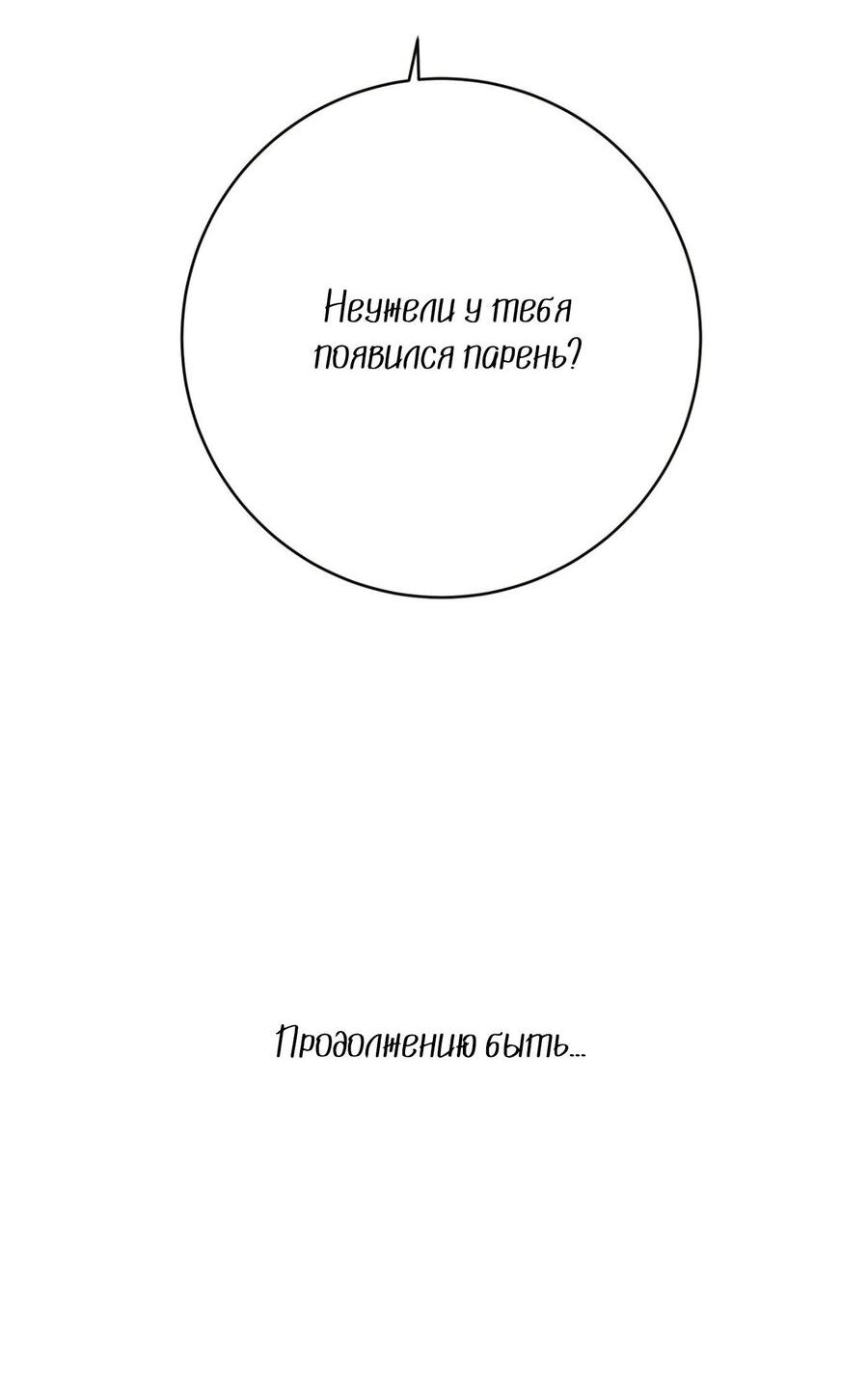 Манга Альфа скандал - Глава 47 Страница 74