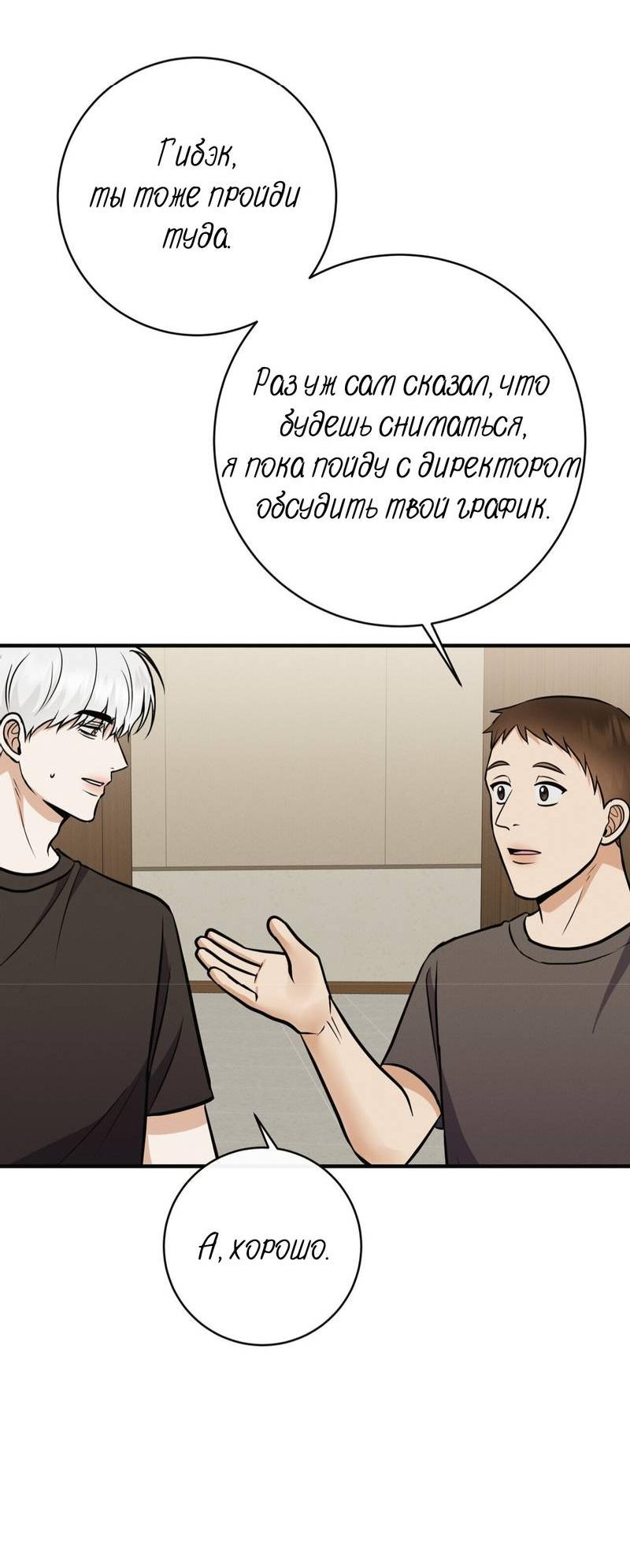 Манга Альфа скандал - Глава 40 Страница 32