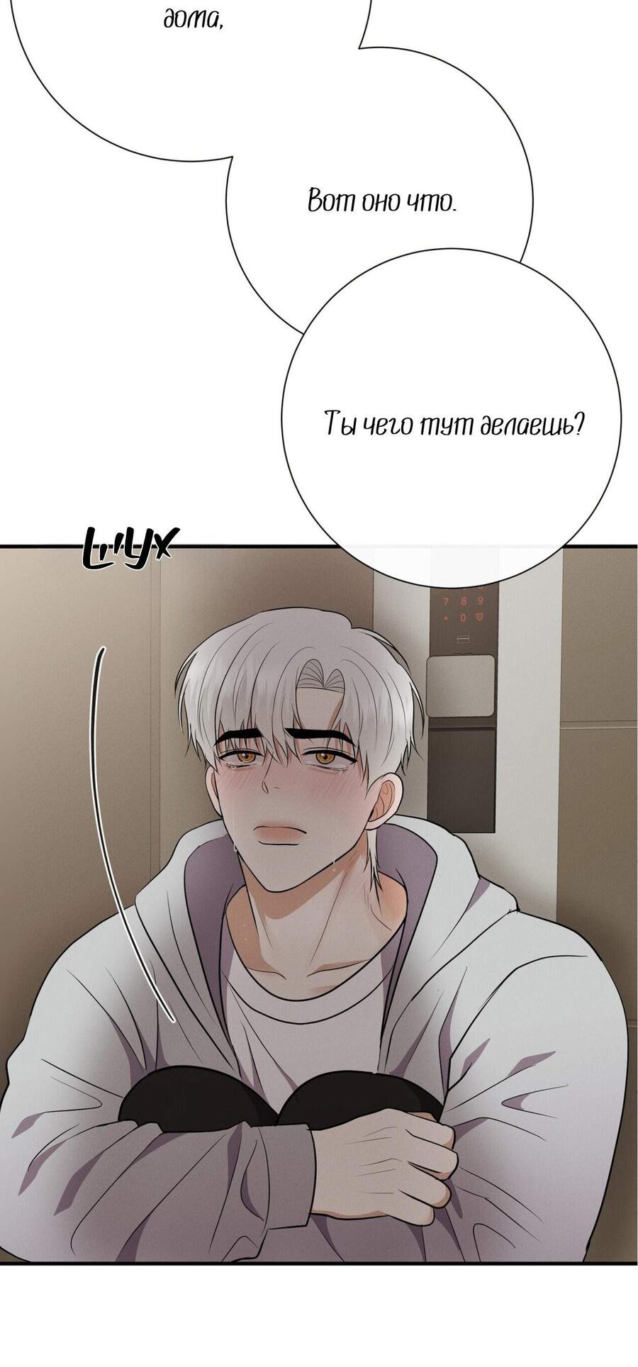 Манга Альфа скандал - Глава 50 Страница 13