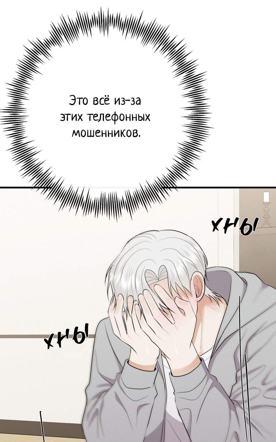Манга Альфа скандал - Глава 50 Страница 42