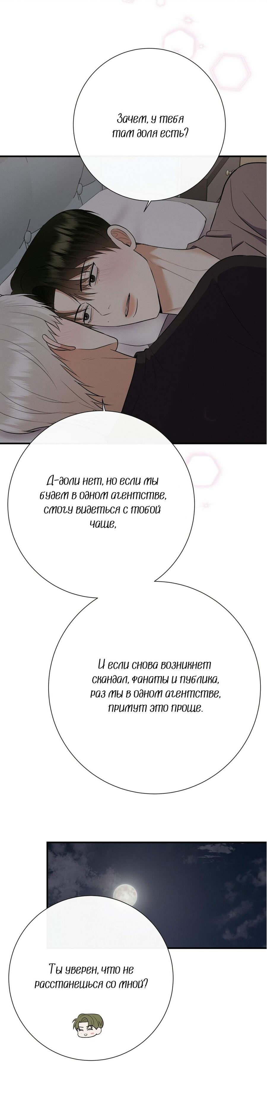 Манга Альфа скандал - Глава 51 Страница 24