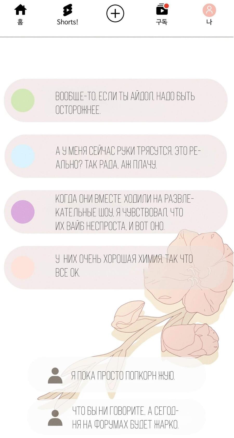 Манга Альфа скандал - Глава 51 Страница 45