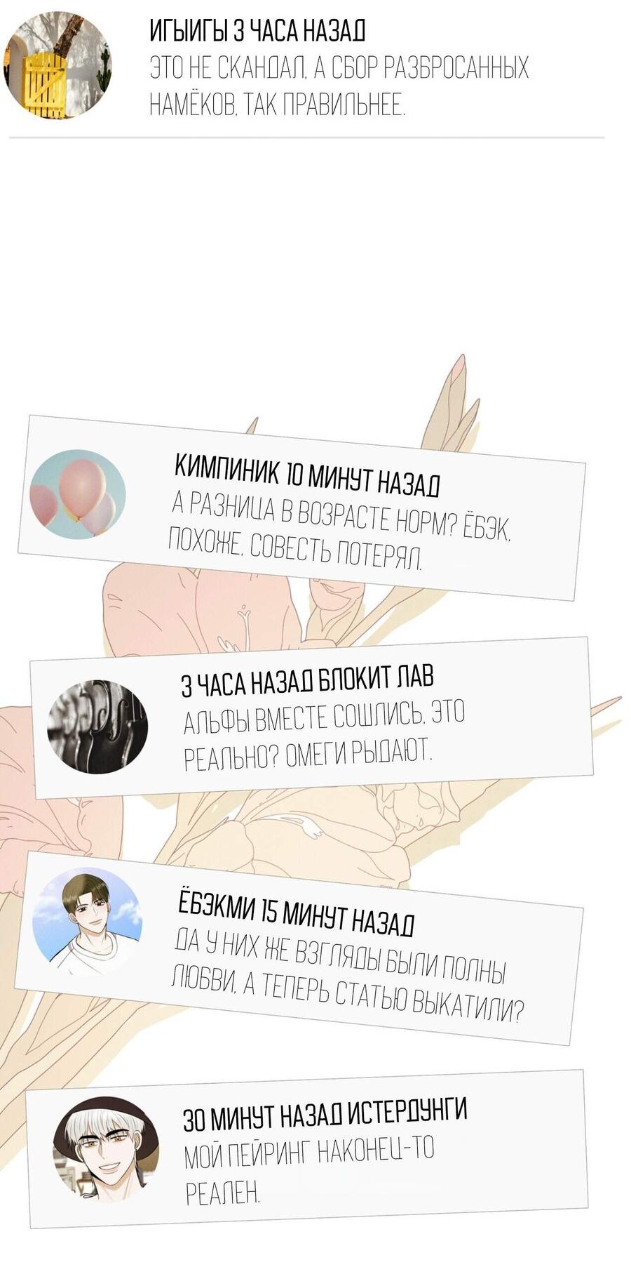 Манга Альфа скандал - Глава 51 Страница 43