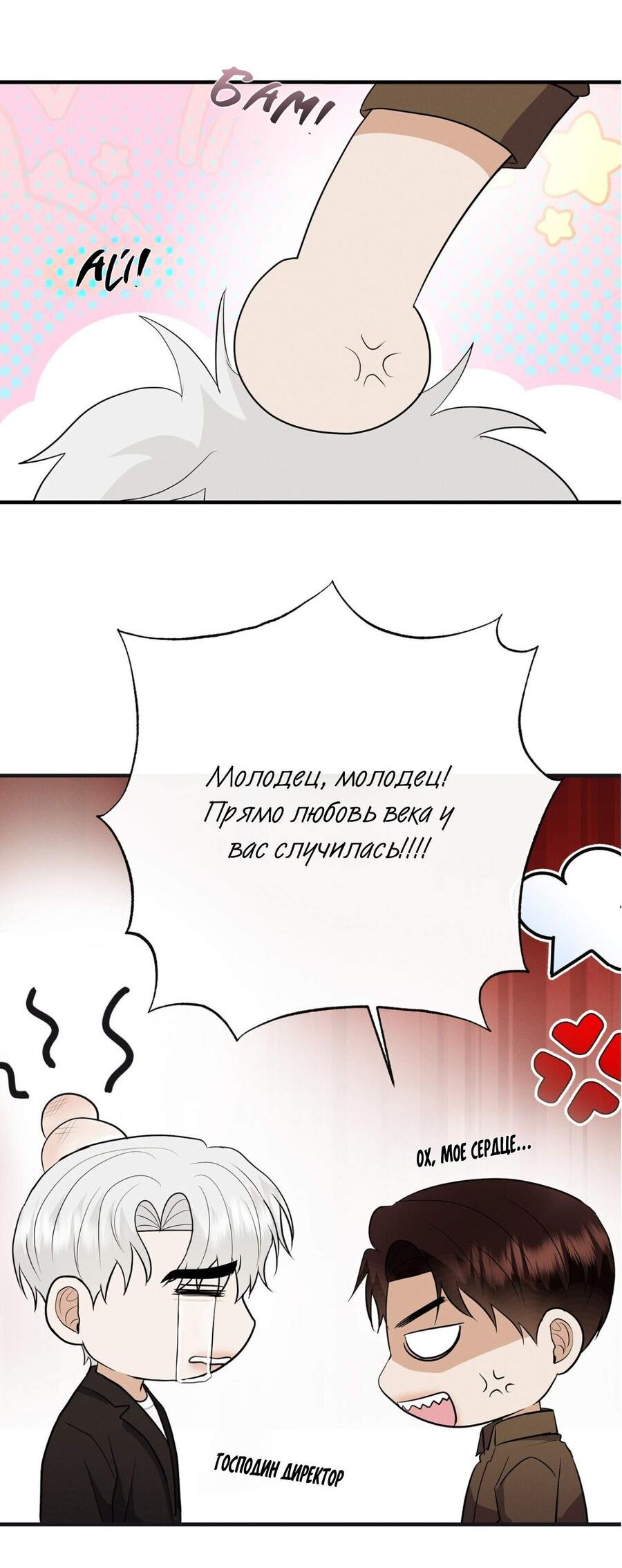 Манга Альфа скандал - Глава 51 Страница 53