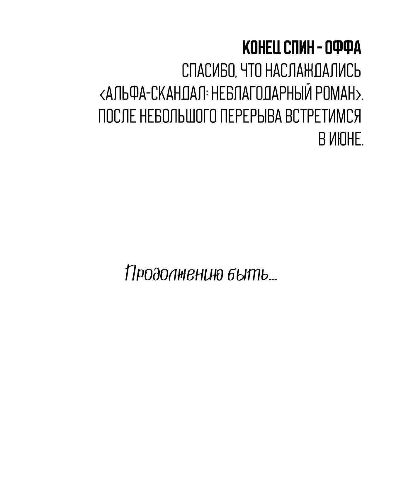 Манга Альфа скандал - Глава 51 Страница 73