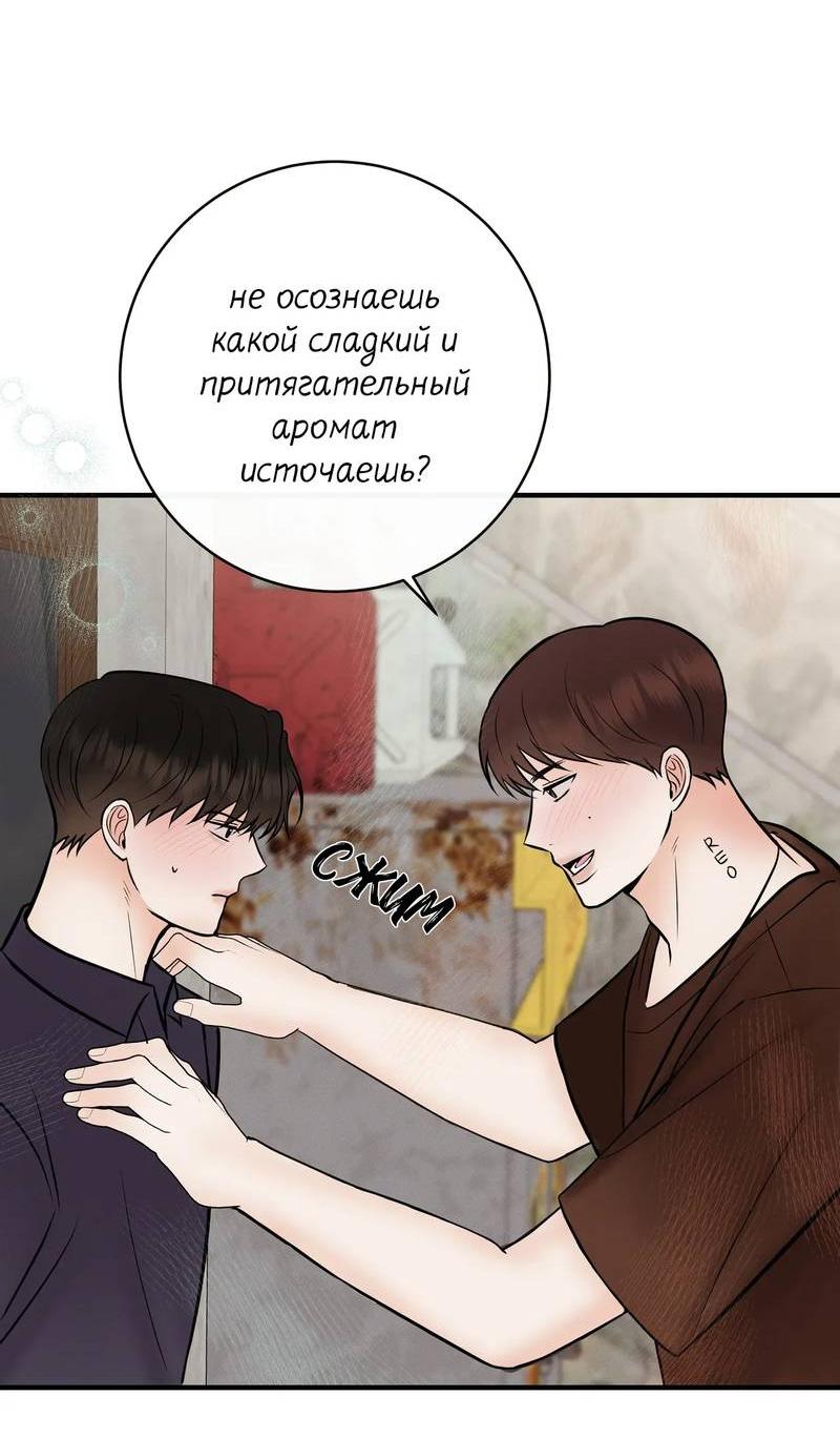 Манга Альфа скандал - Глава 11 Страница 64