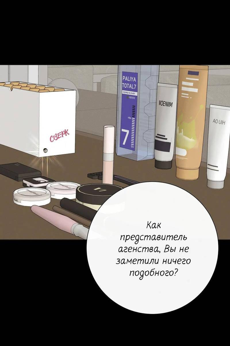 Манга Альфа скандал - Глава 10 Страница 48