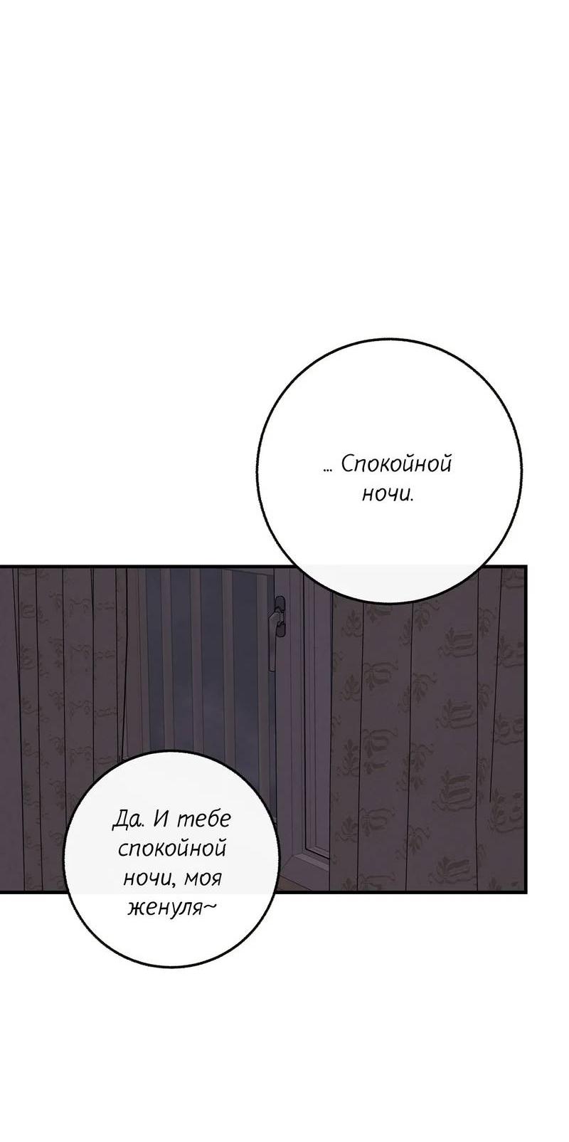 Манга Альфа скандал - Глава 6 Страница 54