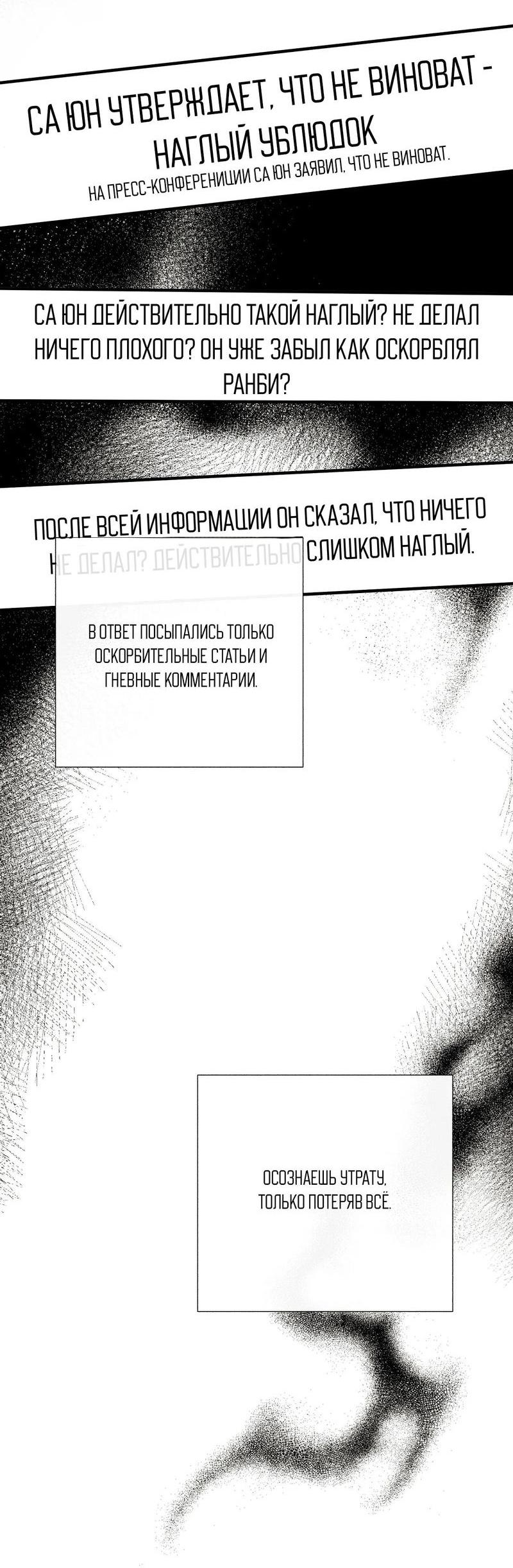 Манга Альфа скандал - Глава 2 Страница 10