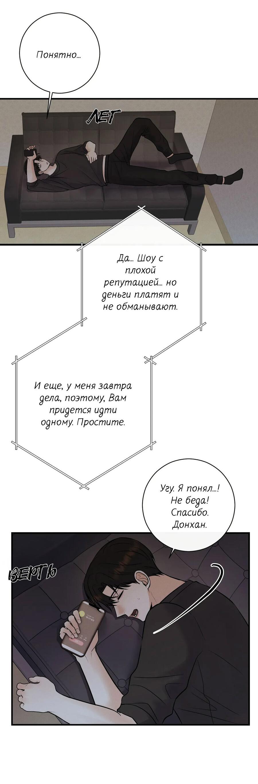 Манга Альфа скандал - Глава 1 Страница 66