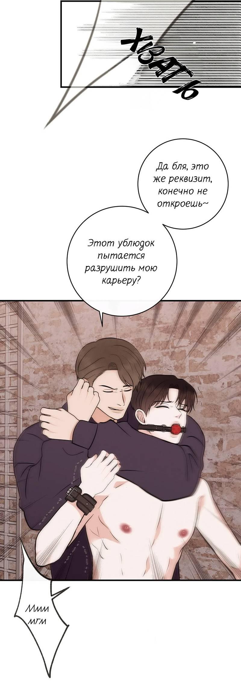 Манга Альфа скандал - Глава 16 Страница 37