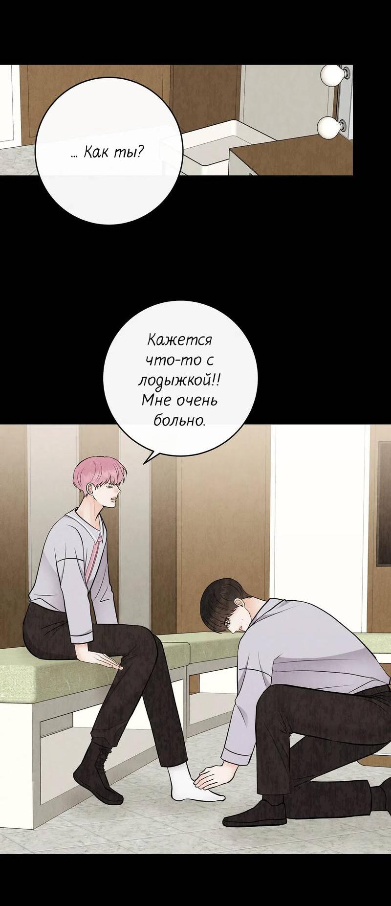 Манга Альфа скандал - Глава 14 Страница 13