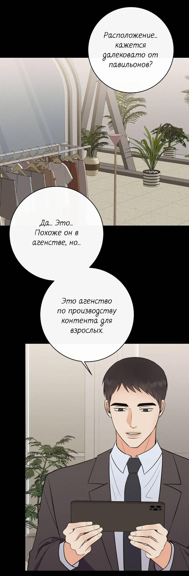 Манга Альфа скандал - Глава 17 Страница 46