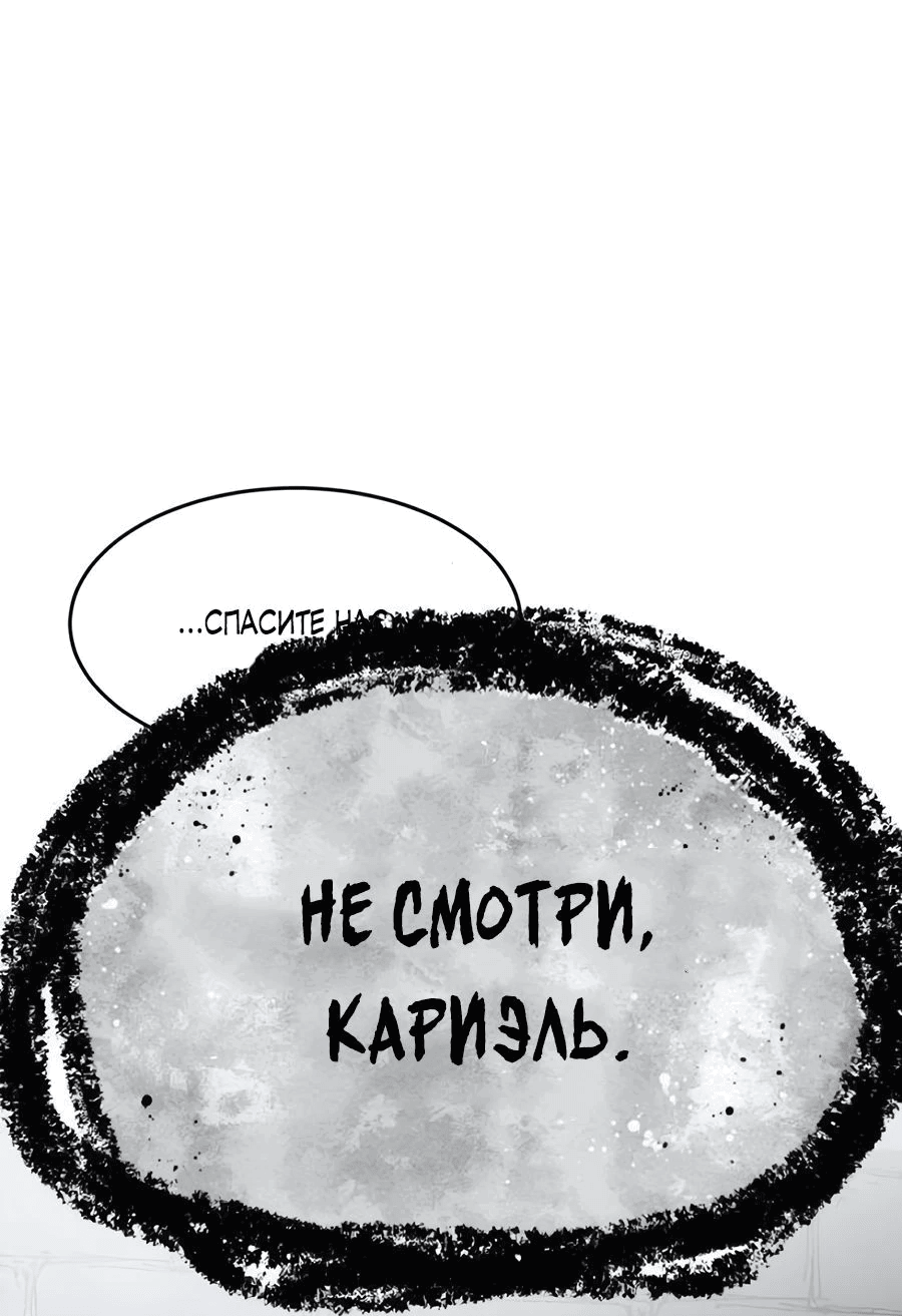 Манга Кариэль - Глава 2 Страница 46