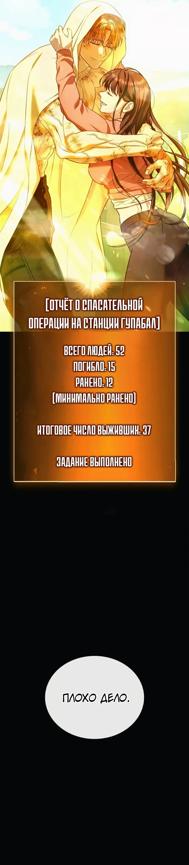 Манга Зомби-папа - Глава 8 Страница 112