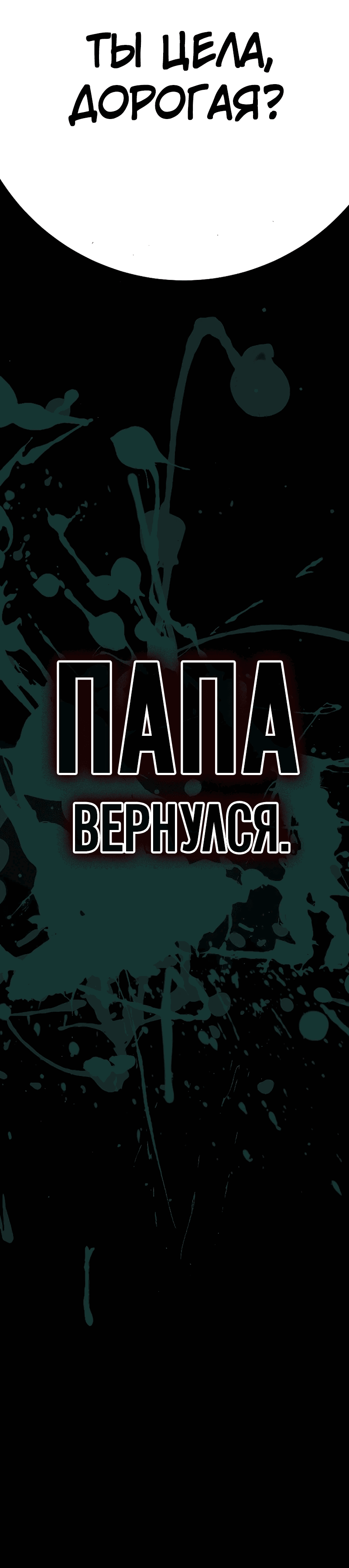 Манга Зомби-папа - Глава 1 Страница 237