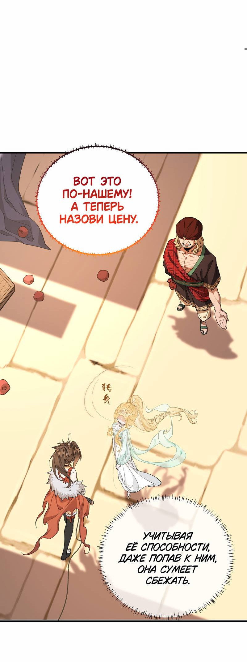 Манга Моё сердце — не камень - Глава 4 Страница 17
