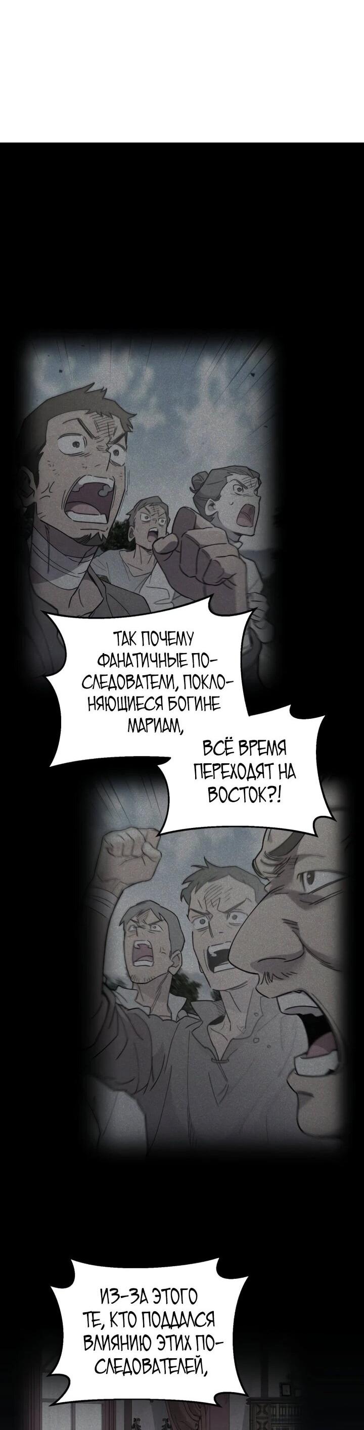 Манга Отец-одиночка в другом мире - Глава 30 Страница 53