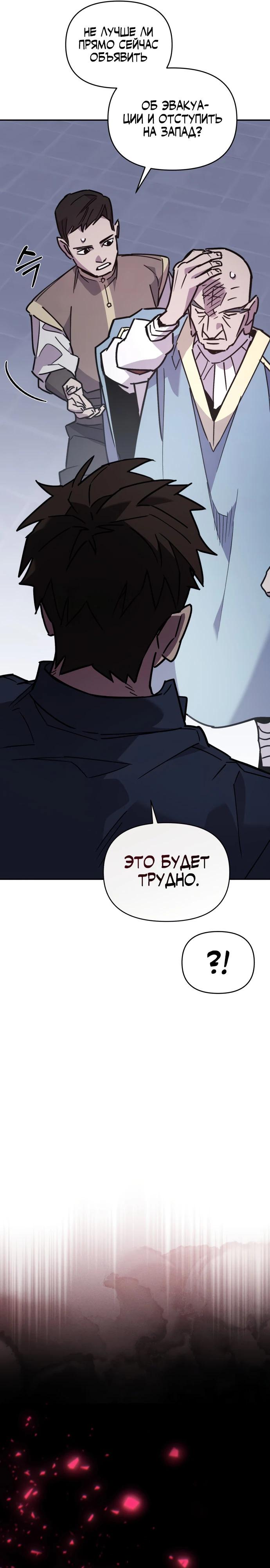 Манга Отец-одиночка в другом мире - Глава 40 Страница 11