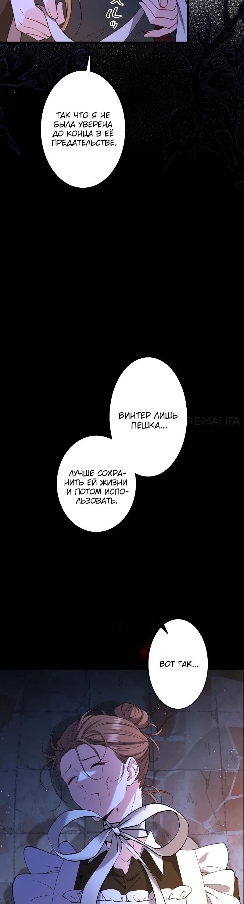 Манга Моя жизнь посвящена мести - Глава 3 Страница 90