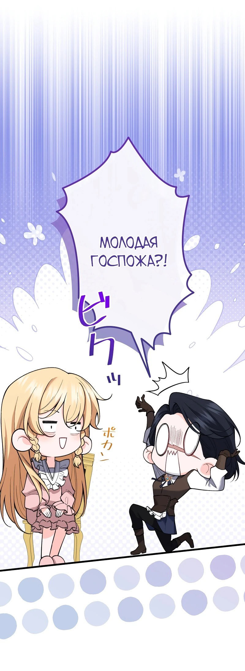 Манга Моя жизнь посвящена мести - Глава 3 Страница 35
