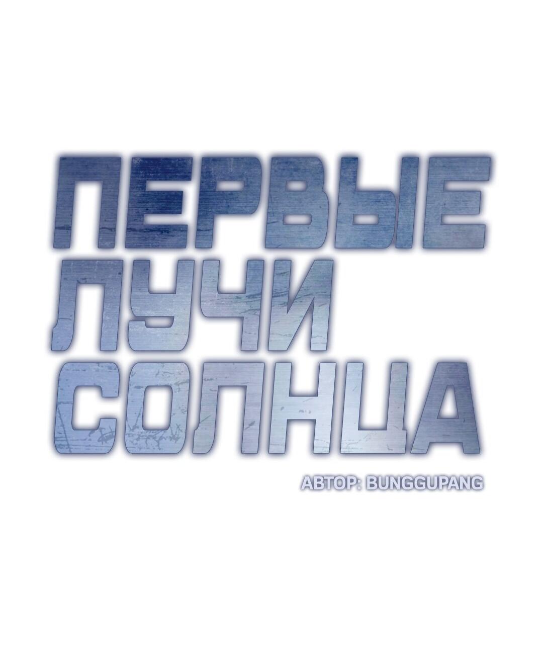 Манга Проявляющий свет - Глава 3 Страница 46