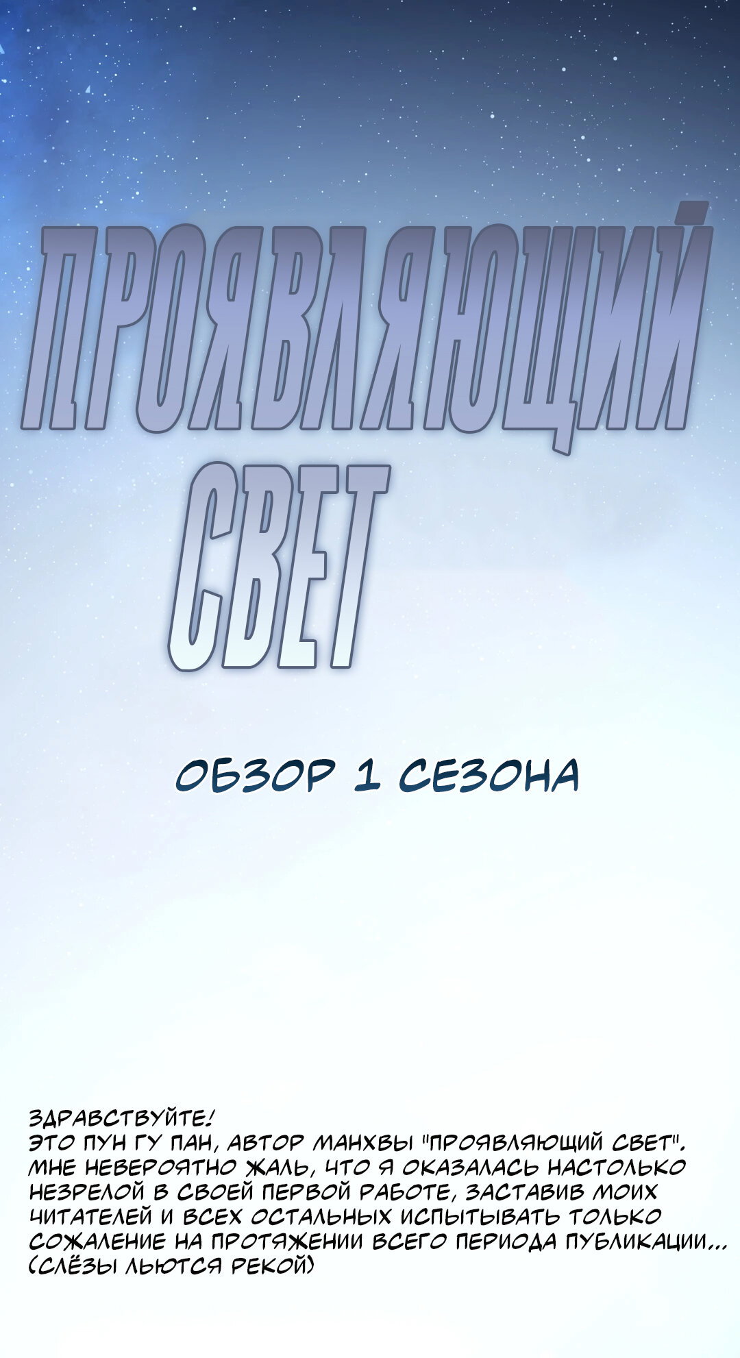 Манга Проявляющий свет - Глава 27.1 Страница 1