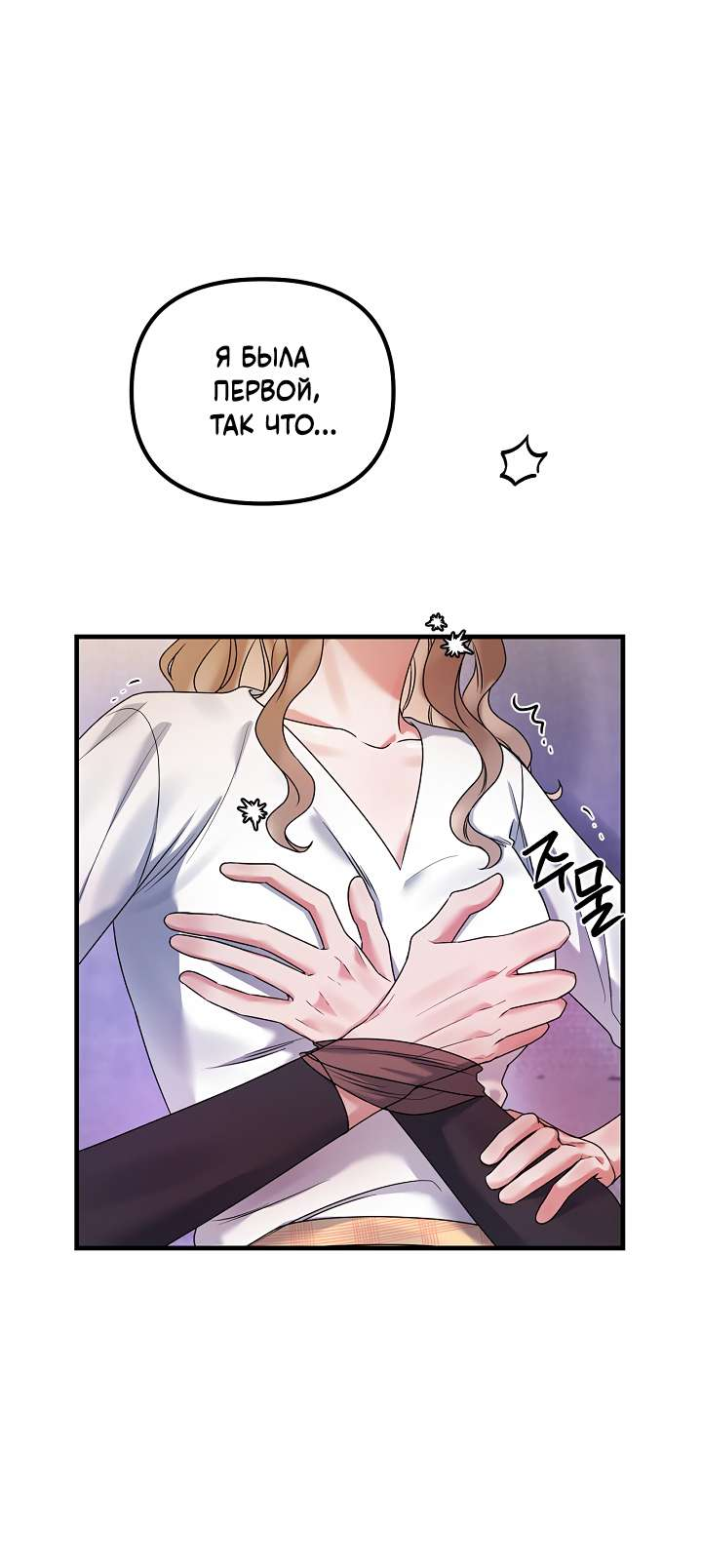 Манга Мы никогда не расставались - Глава 17 Страница 24