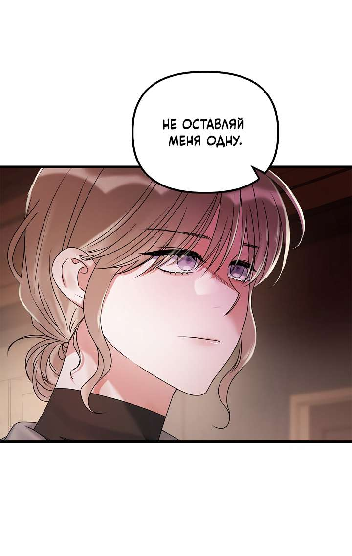 Манга Мы никогда не расставались - Глава 18 Страница 2