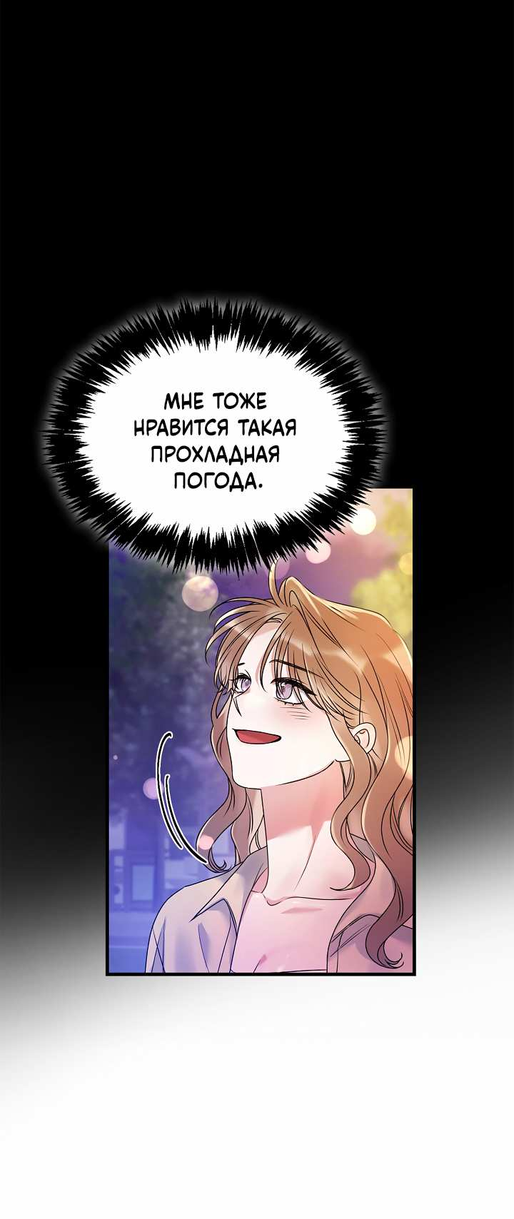 Манга Мы никогда не расставались - Глава 19 Страница 39