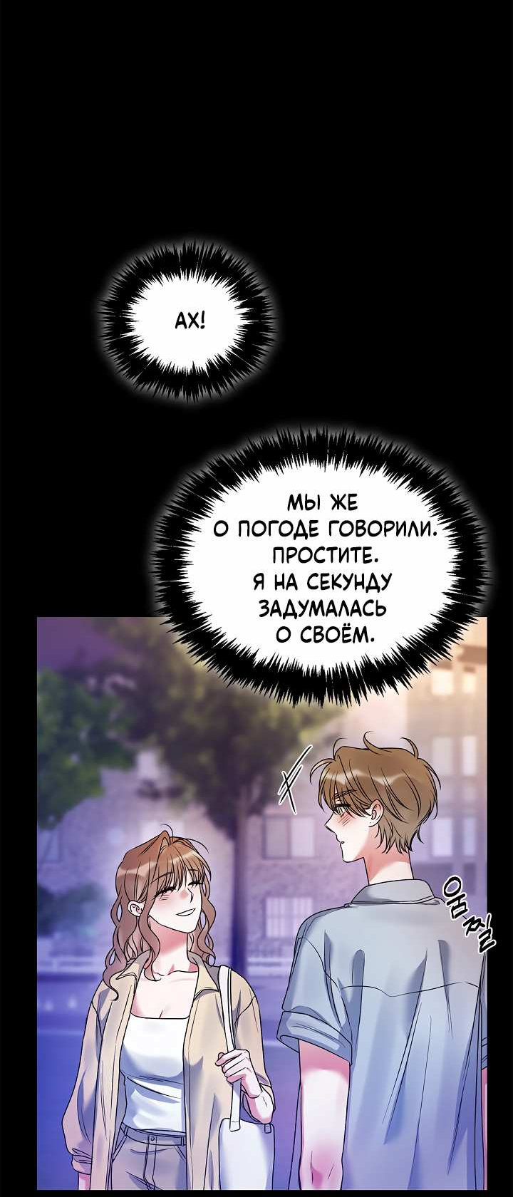 Манга Мы никогда не расставались - Глава 19 Страница 38