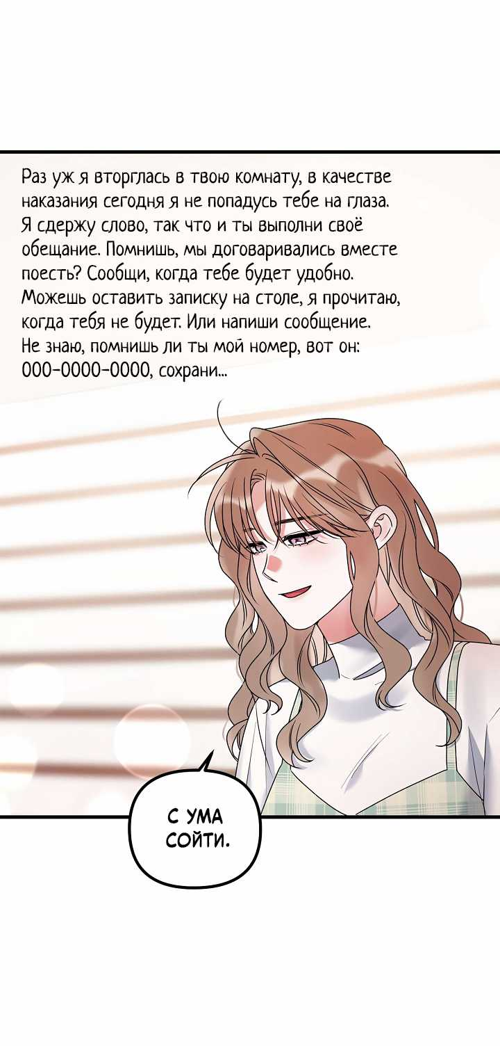 Манга Мы никогда не расставались - Глава 21 Страница 62