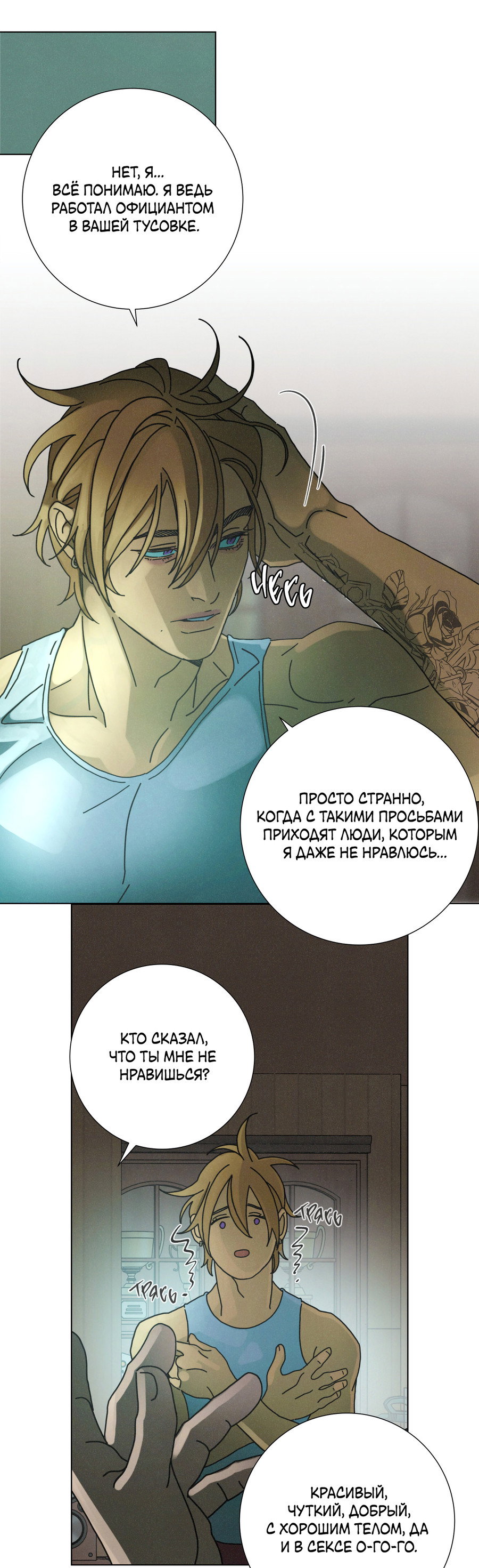 Манга Новому миру - Глава 4 Страница 10
