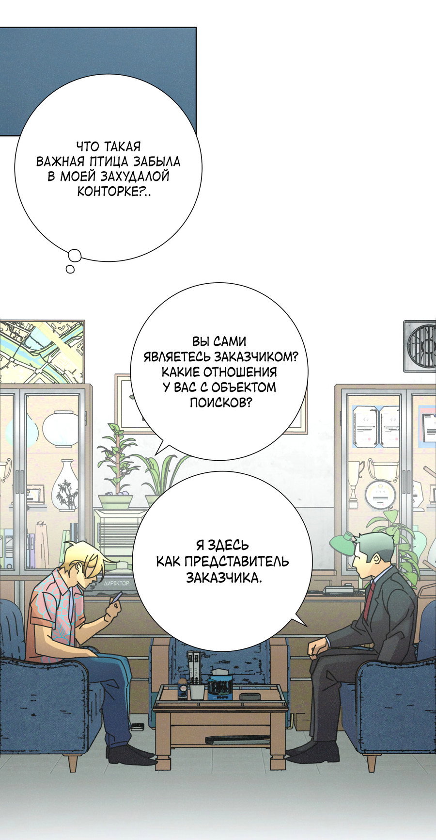 Манга Новому миру - Глава 7 Страница 40