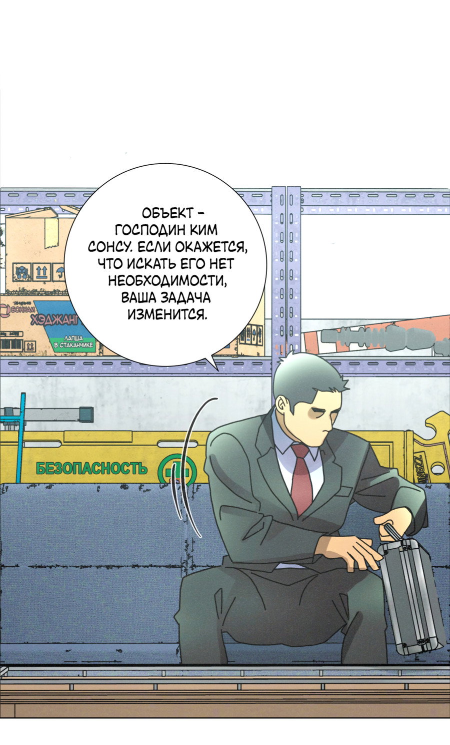 Манга Новому миру - Глава 7 Страница 42