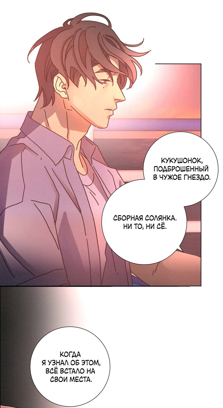 Манга Новому миру - Глава 13 Страница 19