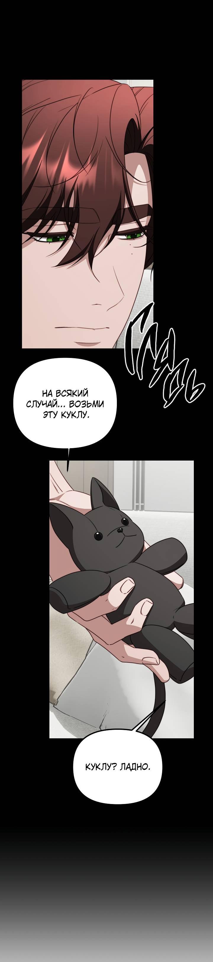 Манга В тени - Глава 28 Страница 31