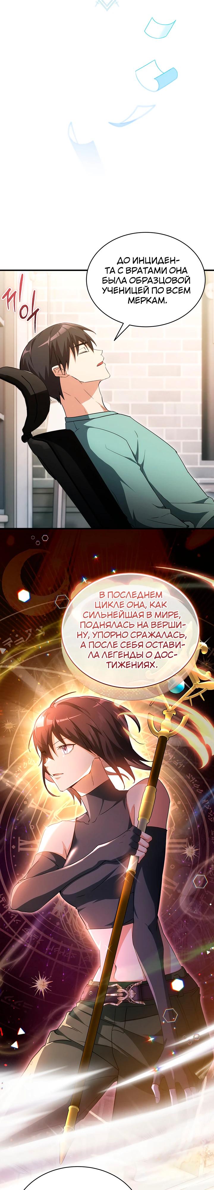 Манга И сегодня ранкер мечтает о пенсии - Глава 12 Страница 5