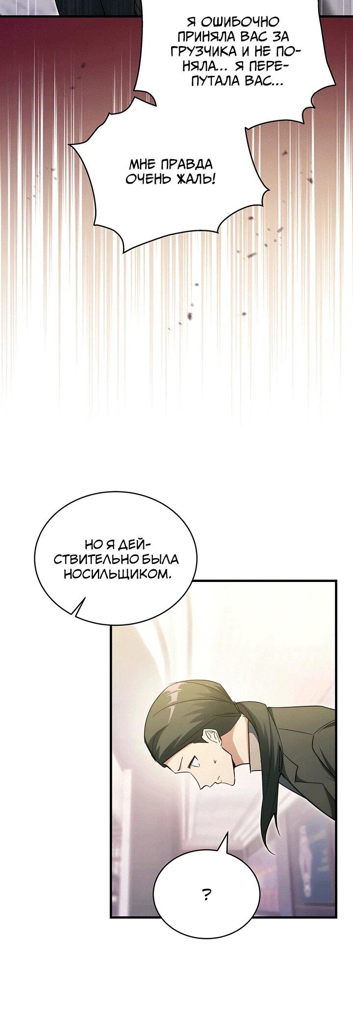 Манга И сегодня ранкер мечтает о пенсии - Глава 21 Страница 34