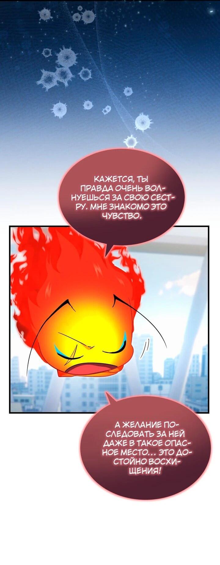 Манга И сегодня ранкер мечтает о пенсии - Глава 25 Страница 60
