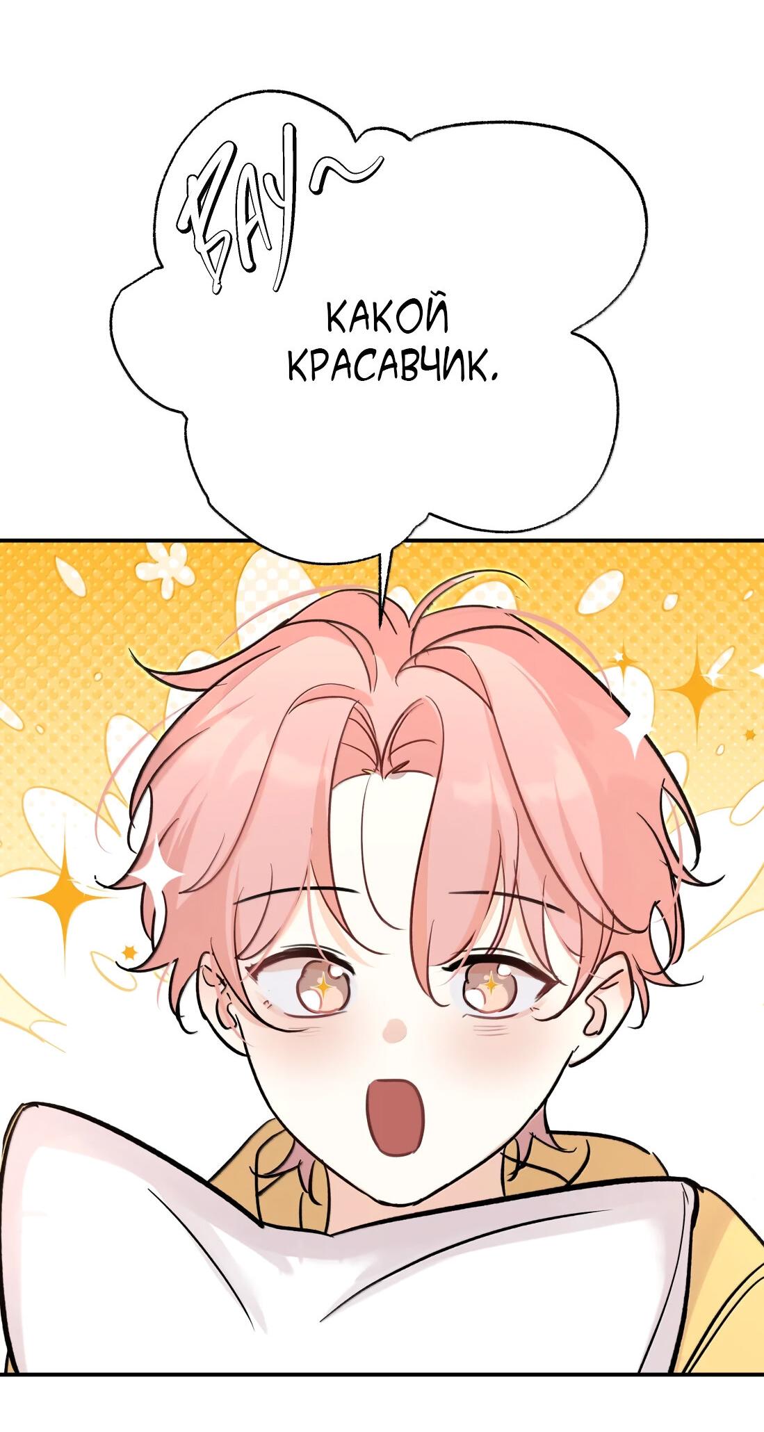 Манга Тигр нюхает розу - Глава 13 Страница 5