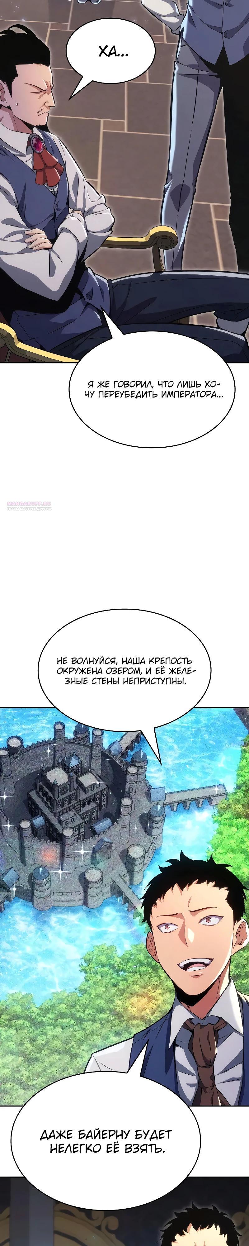 Манга Герой без крови и слёз - Глава 29 Страница 2
