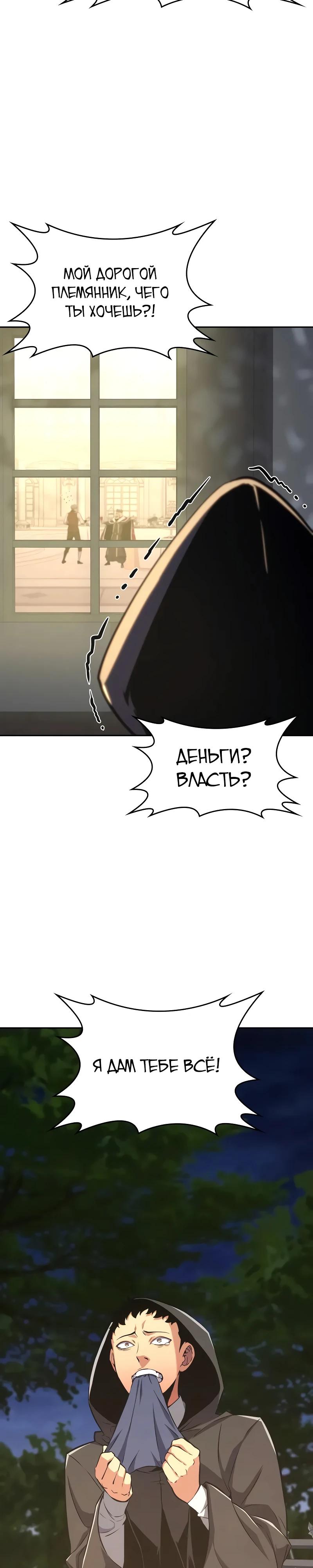 Манга Герой без крови и слёз - Глава 28 Страница 32